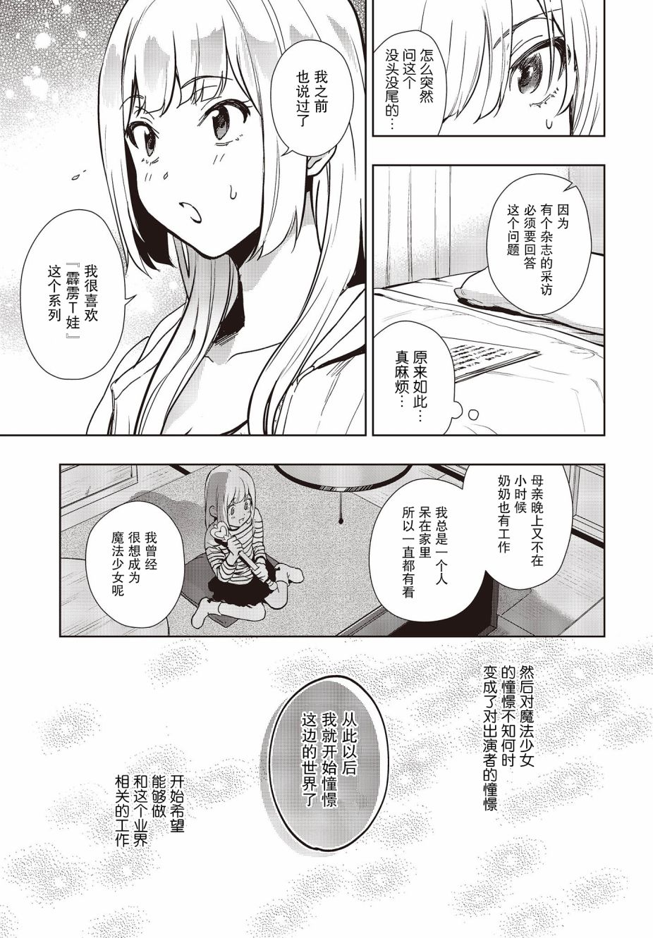 声优广播的台前幕后漫画,第9话5图