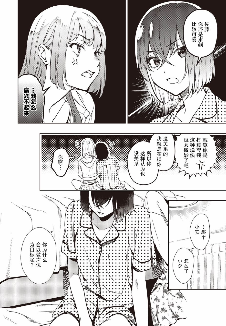 声优广播的台前幕后漫画,第9话4图