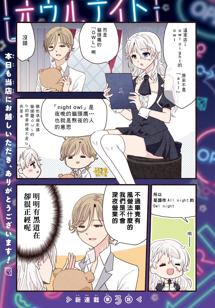 猫头鹰俱乐部漫画,第3话1图