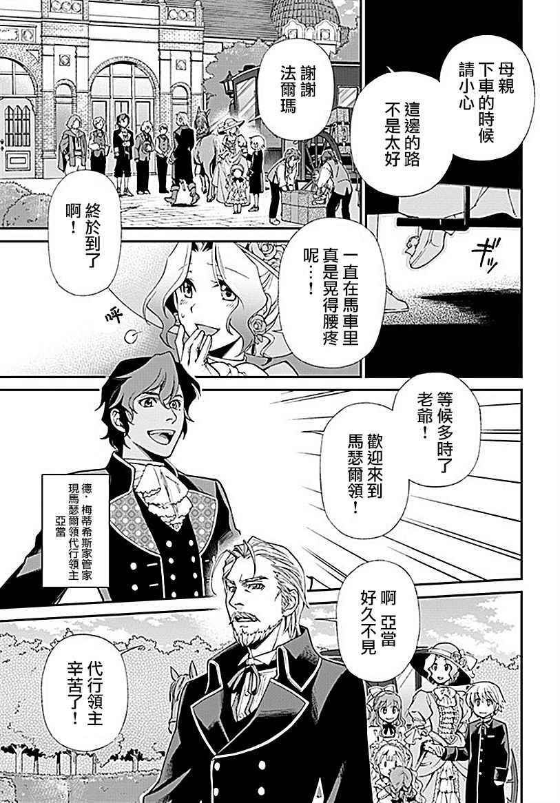 异世界药局漫画,第10话4图