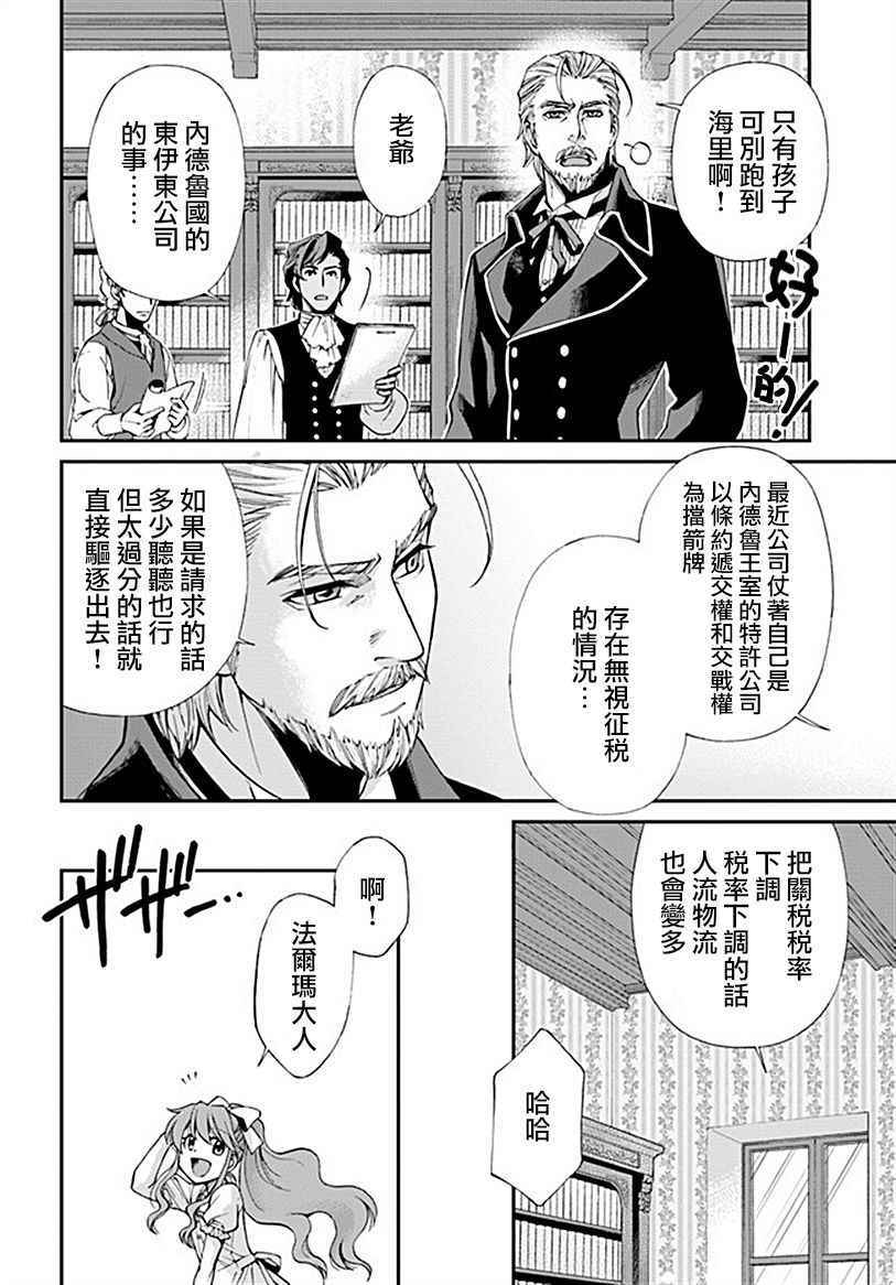 异世界药局漫画,第10话4图