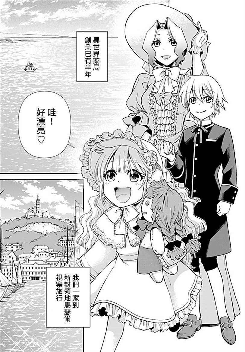 异世界药局漫画,第10话5图