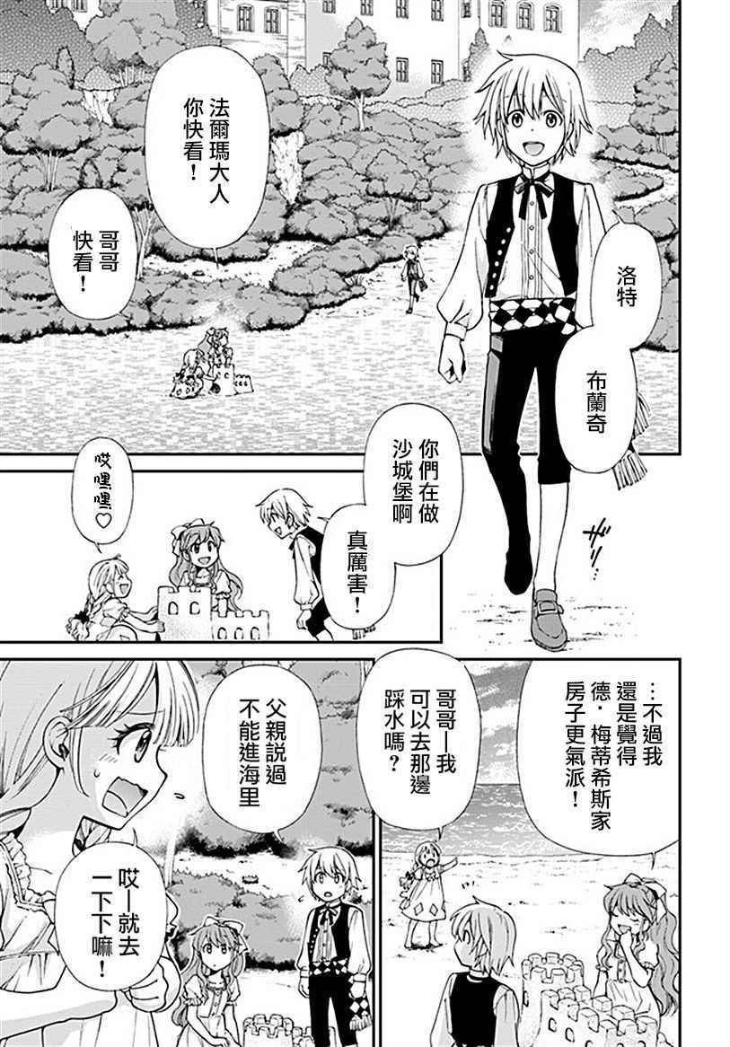 异世界药局漫画,第10话5图