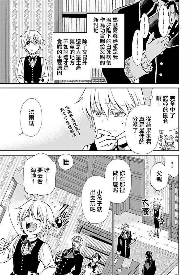 异世界药局漫画,第10话3图