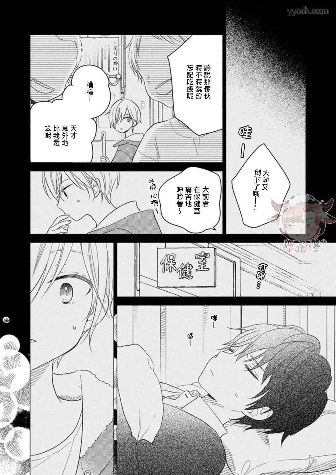 说喜欢的是你吧！漫画,第2话2图