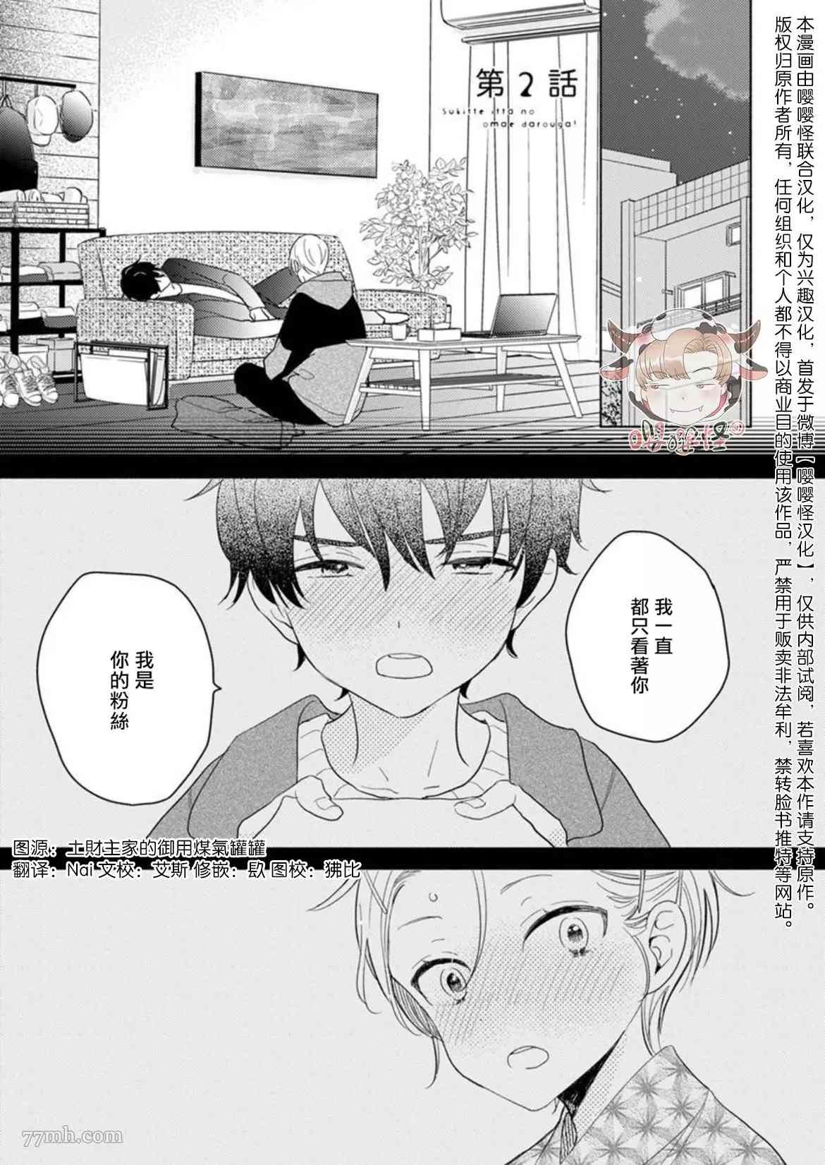 说喜欢的是你吧！漫画,第2话1图