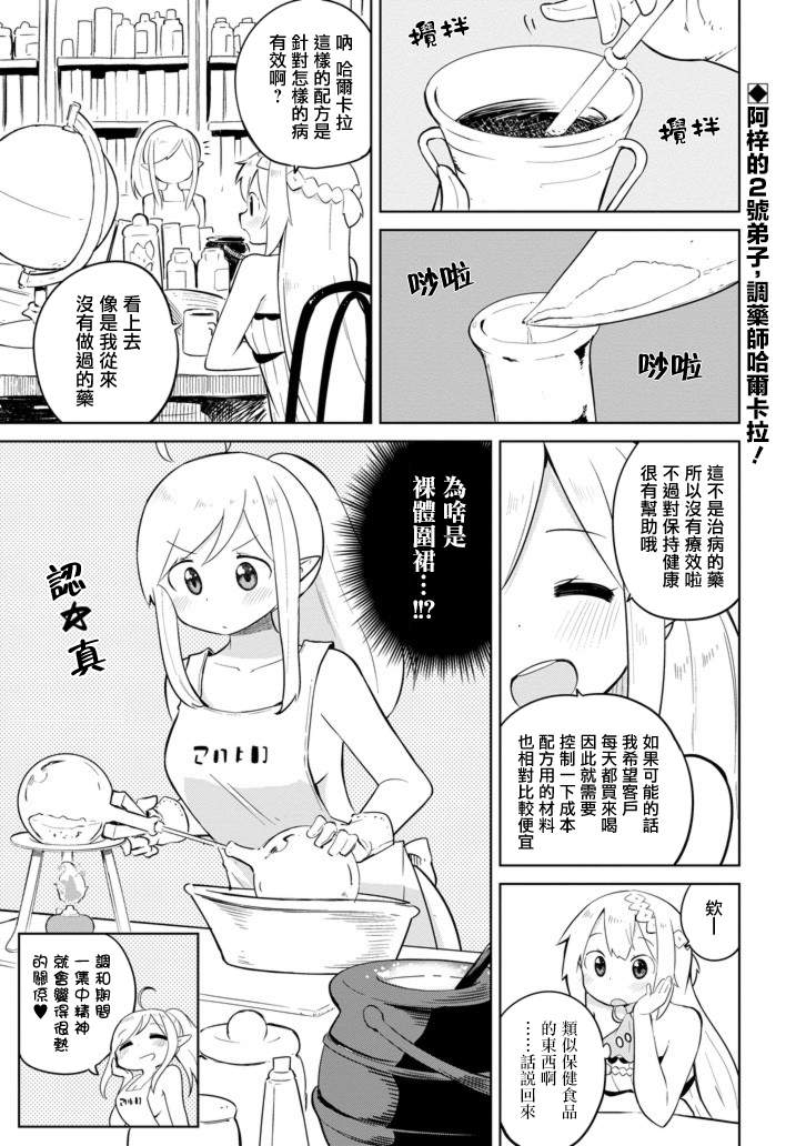 打了三百年的史莱姆，不知不觉就练到了满等漫画,第8话1图