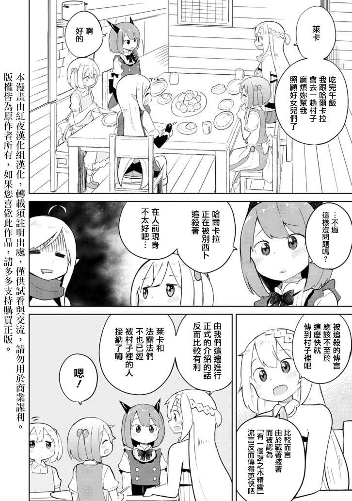 打了三百年的史莱姆，不知不觉就练到了满等漫画,第8话3图