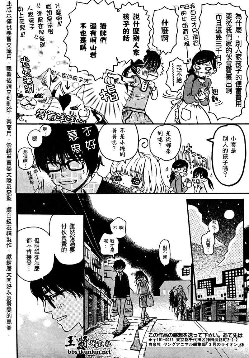 三月的狮子漫画,第7话2图