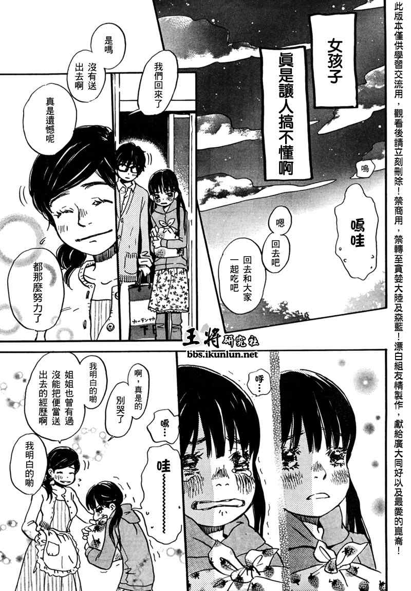 三月的狮子漫画,第7话1图