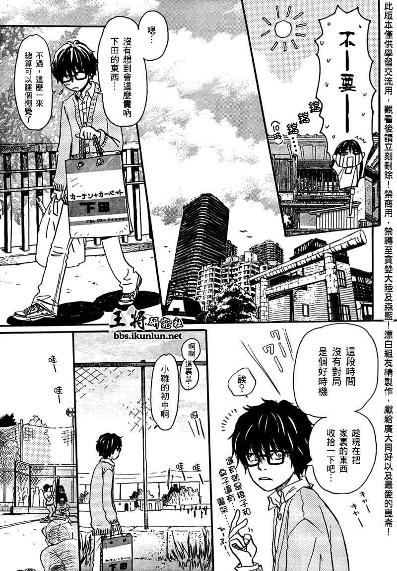 三月的狮子漫画,第7话5图