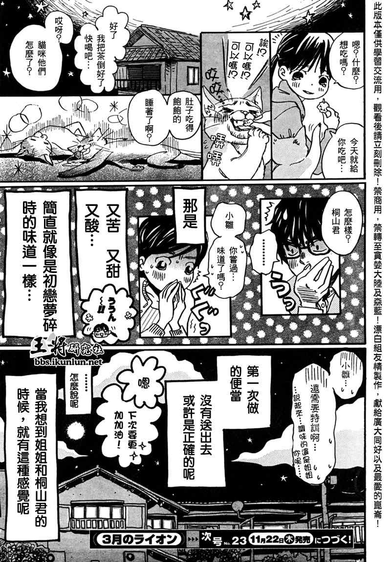 三月的狮子漫画,第7话3图