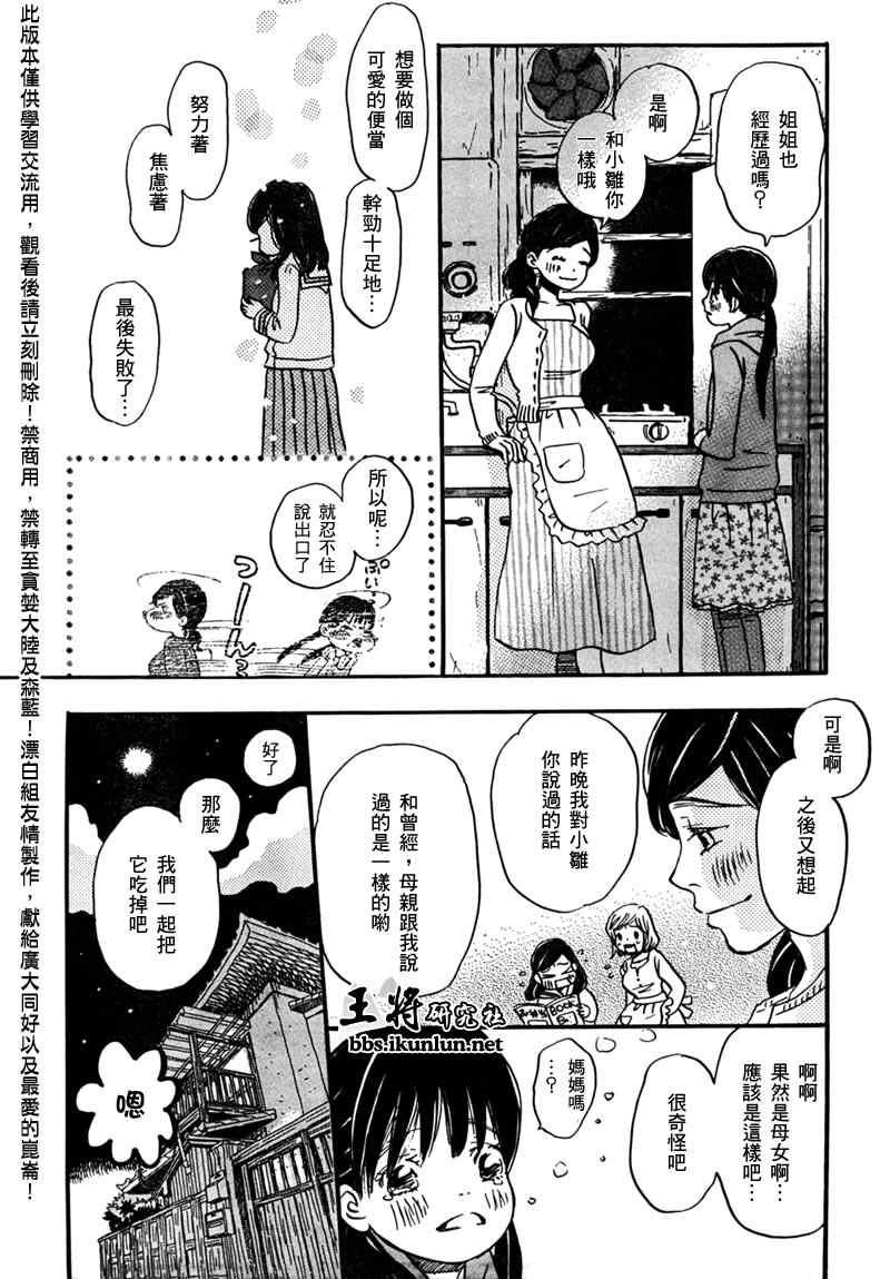 三月的狮子漫画,第7话2图