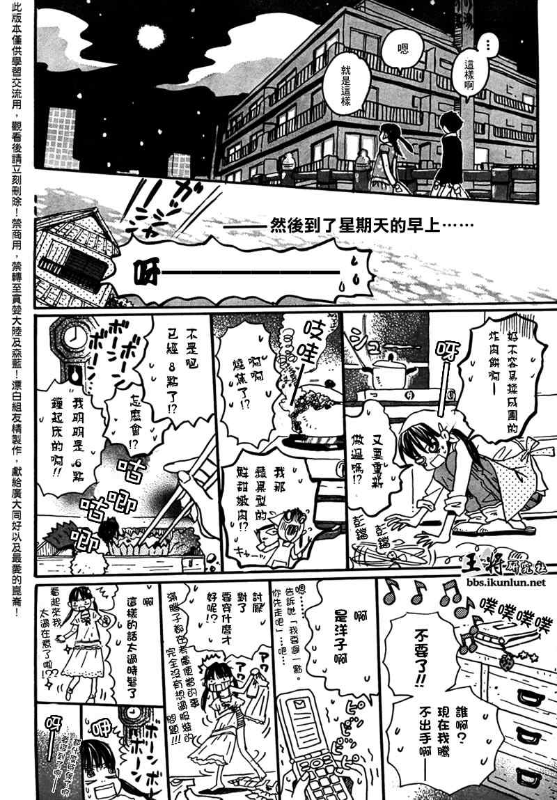 三月的狮子漫画,第7话4图