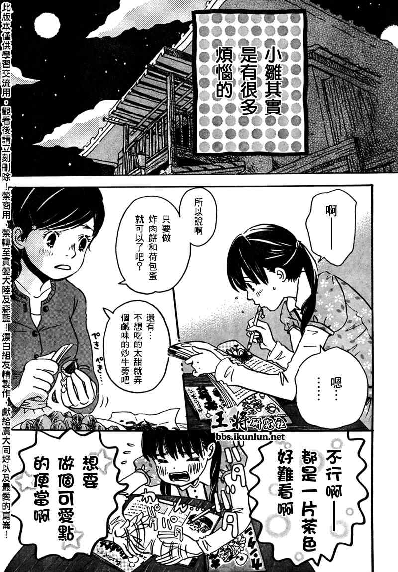 三月的狮子漫画,第7话2图