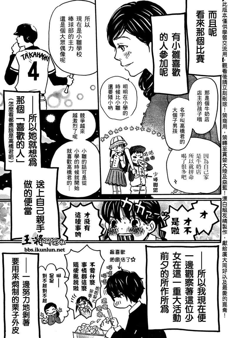 三月的狮子漫画,第7话4图