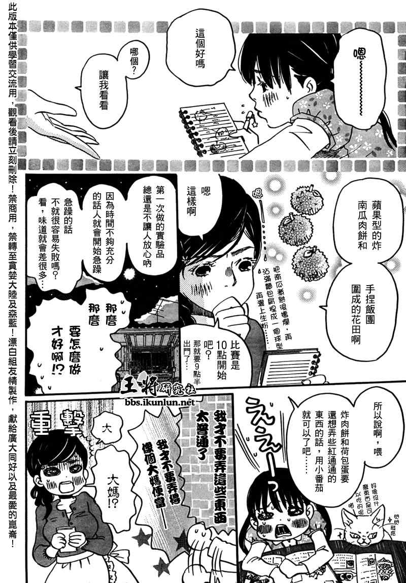 三月的狮子漫画,第7话5图