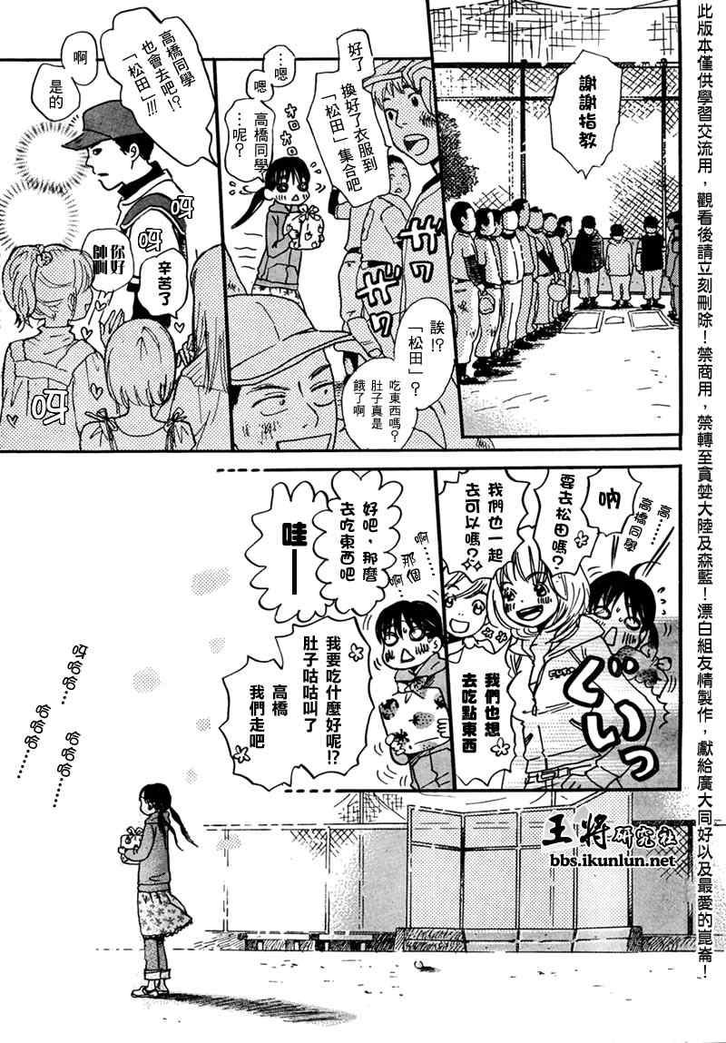 三月的狮子漫画,第7话4图