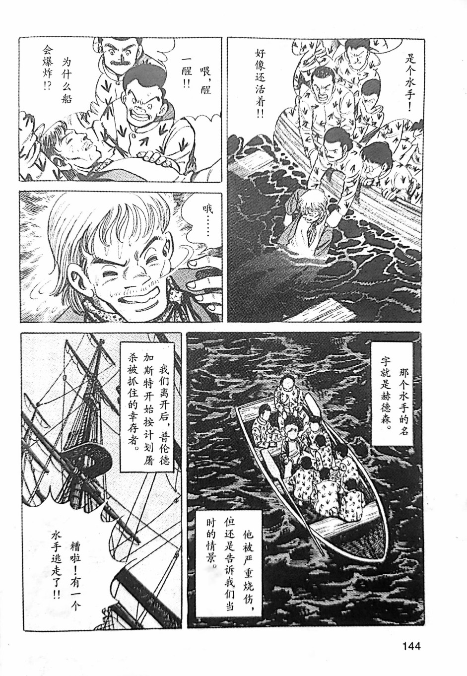 福尔摩斯探案集漫画,第2.2话5图