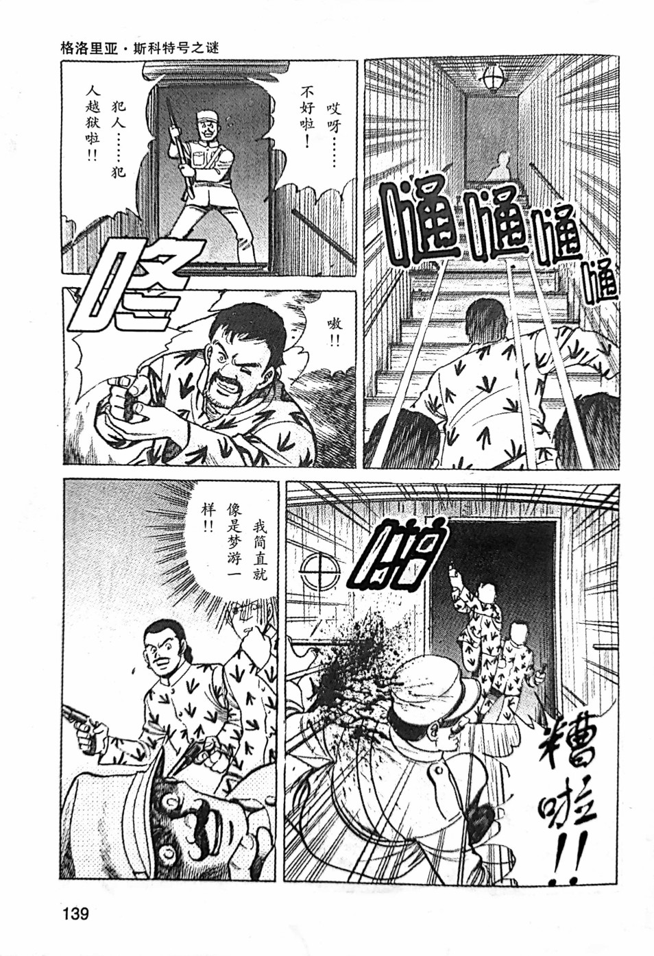 福尔摩斯探案集漫画,第2.2话5图