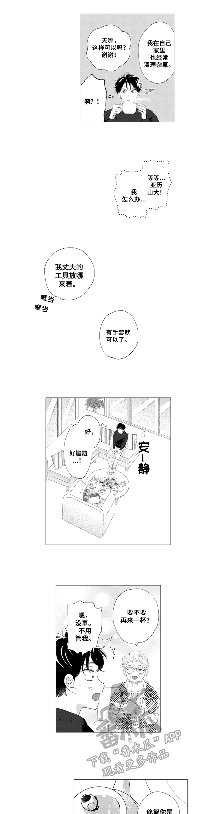 亲爱的邻居漫画,第8章：相似1图