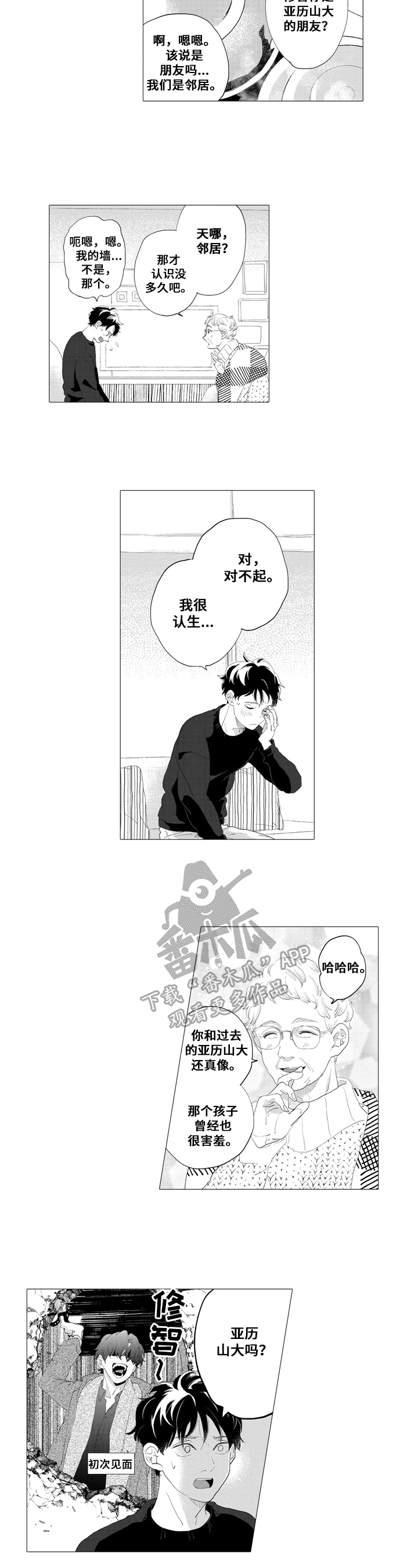 亲爱的邻居漫画,第8章：相似2图