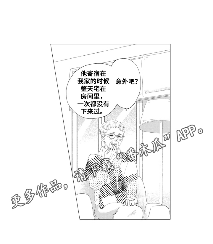 亲爱的邻居漫画,第8章：相似3图