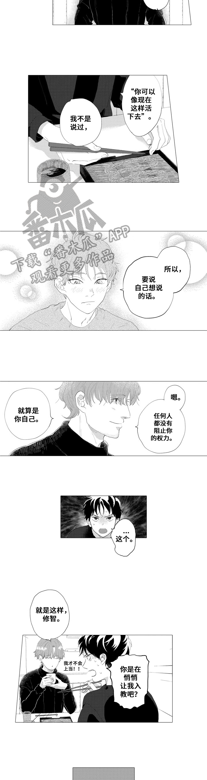 亲爱的邻居漫画,第8章：相似2图