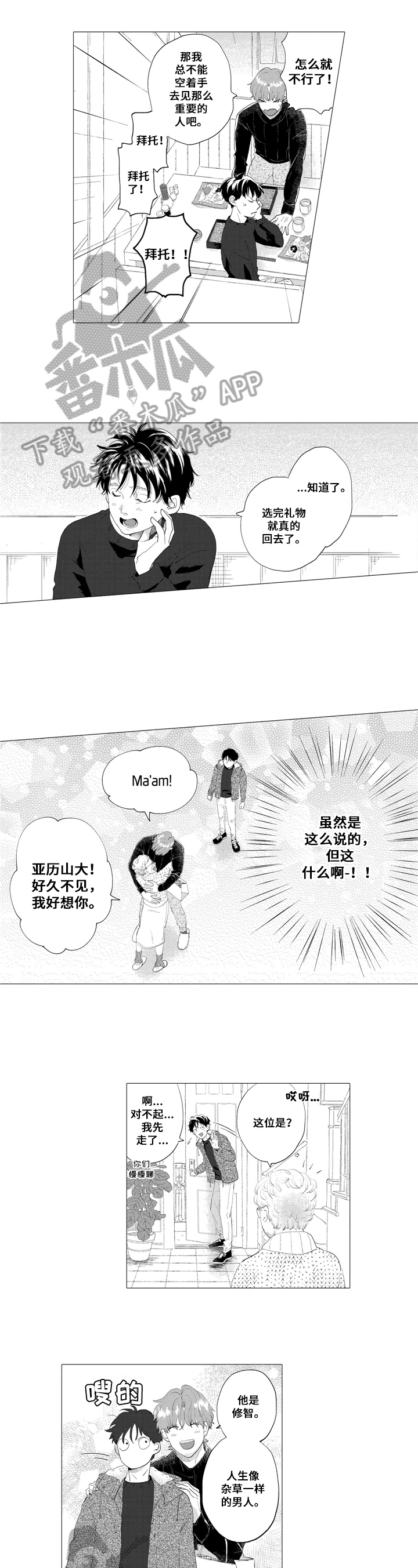 亲爱的邻居漫画,第8章：相似4图