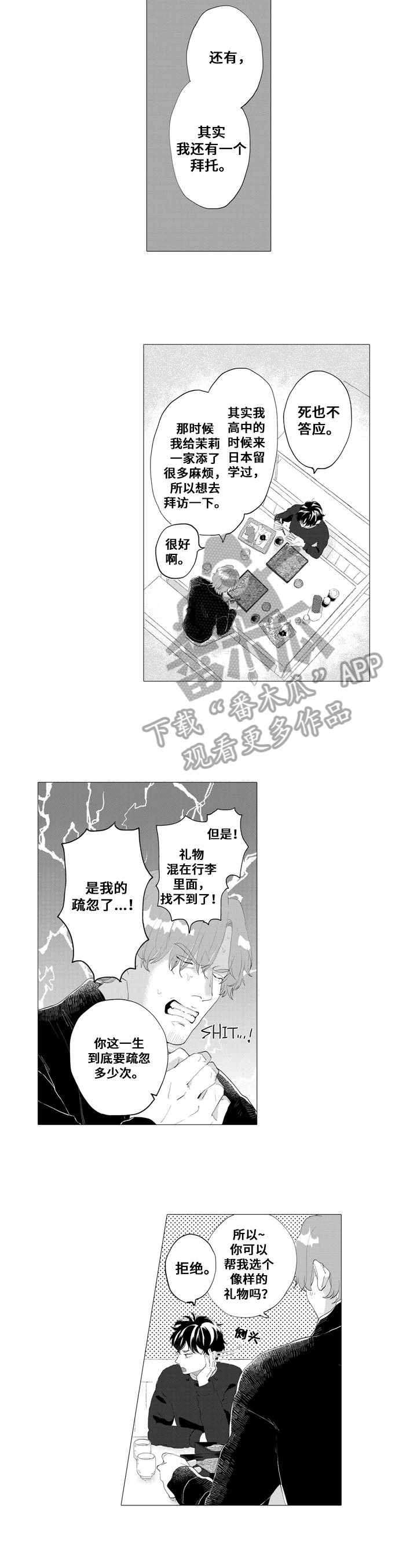 亲爱的邻居漫画,第8章：相似3图