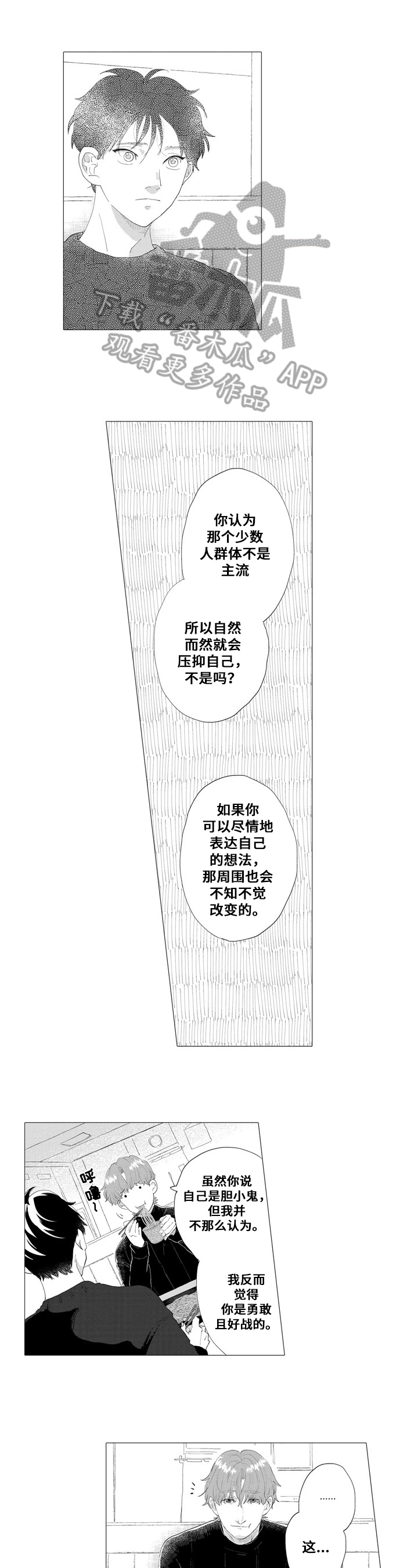 亲爱的邻居漫画,第8章：相似1图