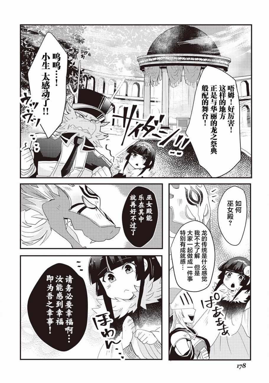 龙与弑龙之巫女漫画,第8话4图