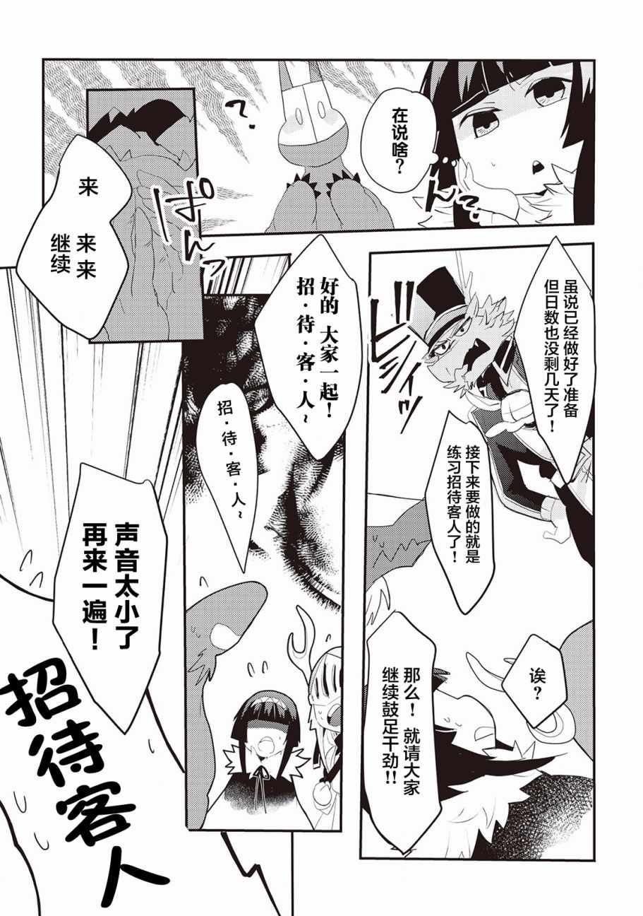 龙与弑龙之巫女漫画,第8话5图