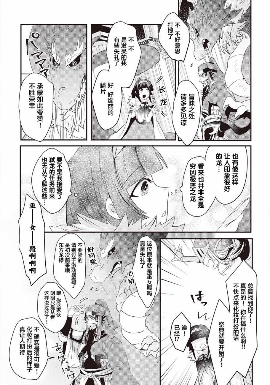 龙与弑龙之巫女漫画,第8话5图