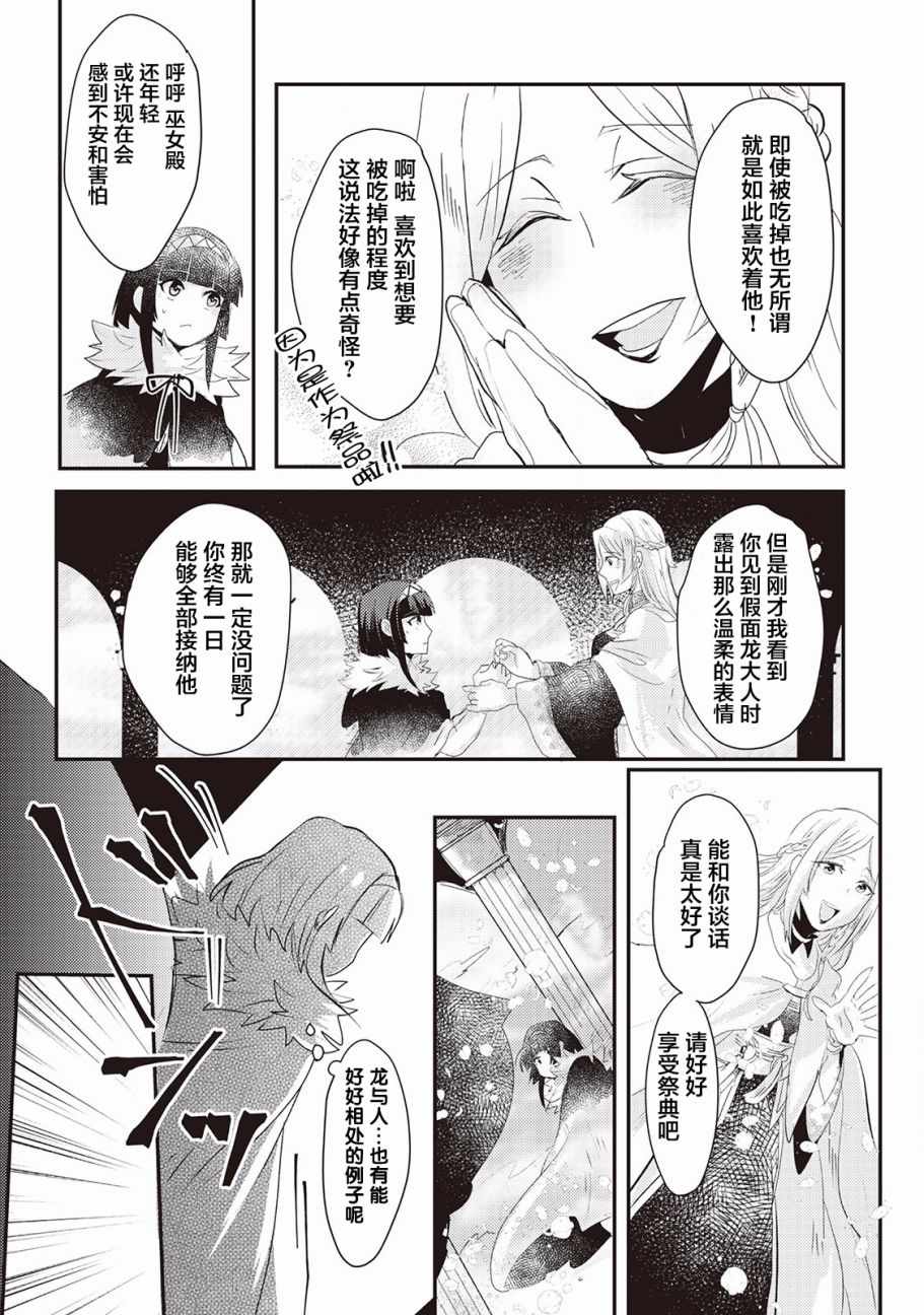 龙与弑龙之巫女漫画,第8话4图