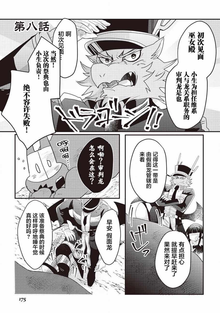 龙与弑龙之巫女漫画,第8话1图