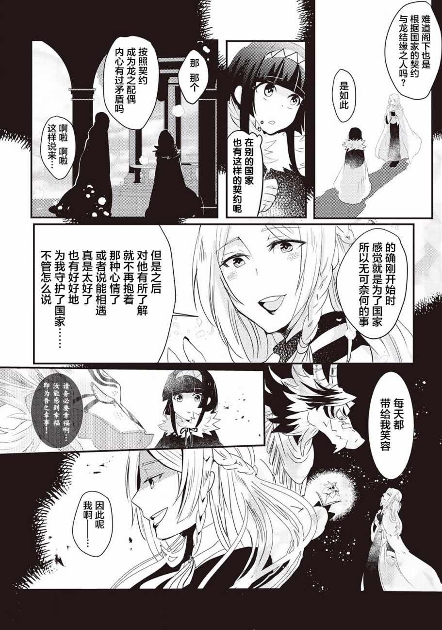 龙与弑龙之巫女漫画,第8话3图