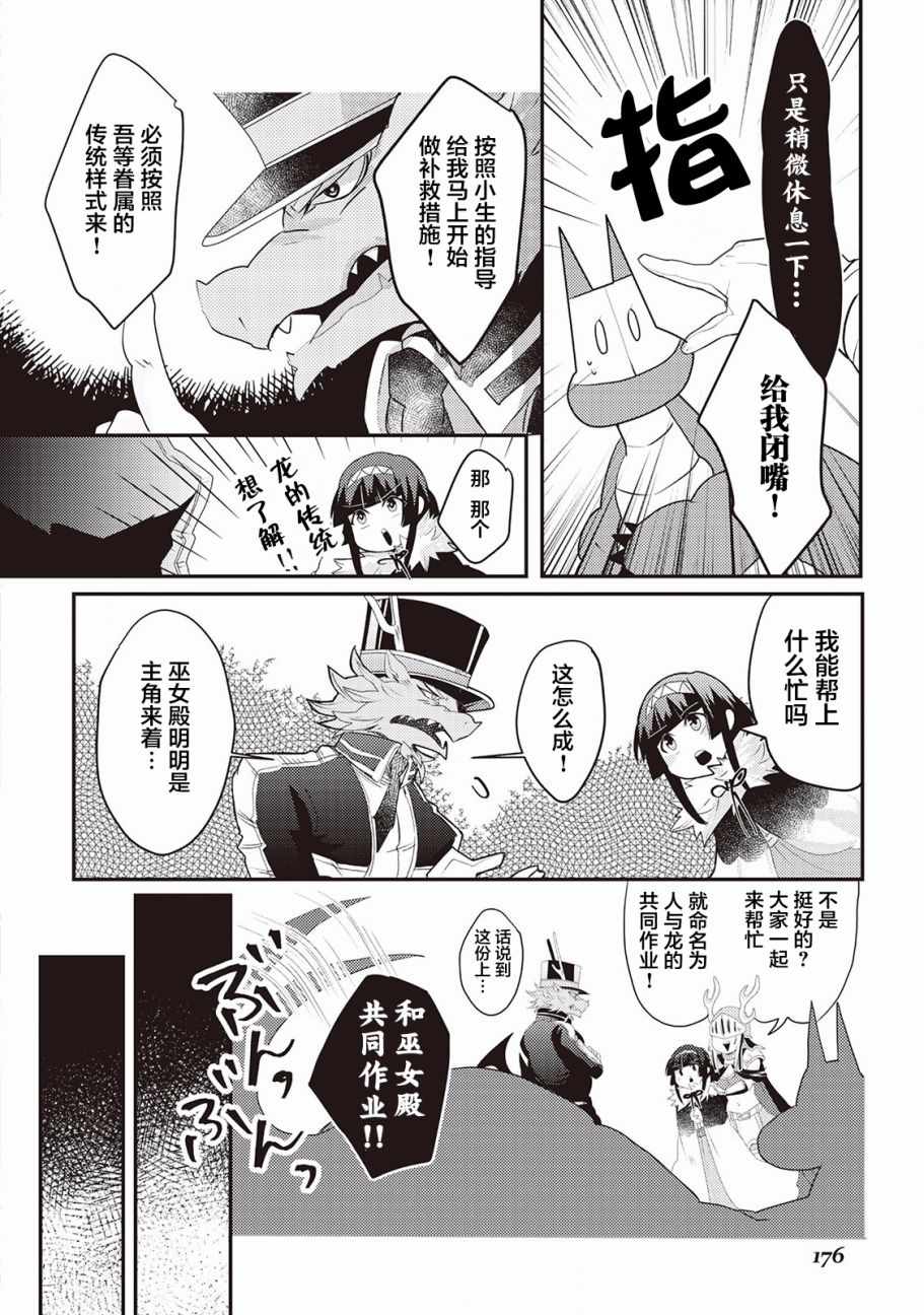 龙与弑龙之巫女漫画,第8话2图