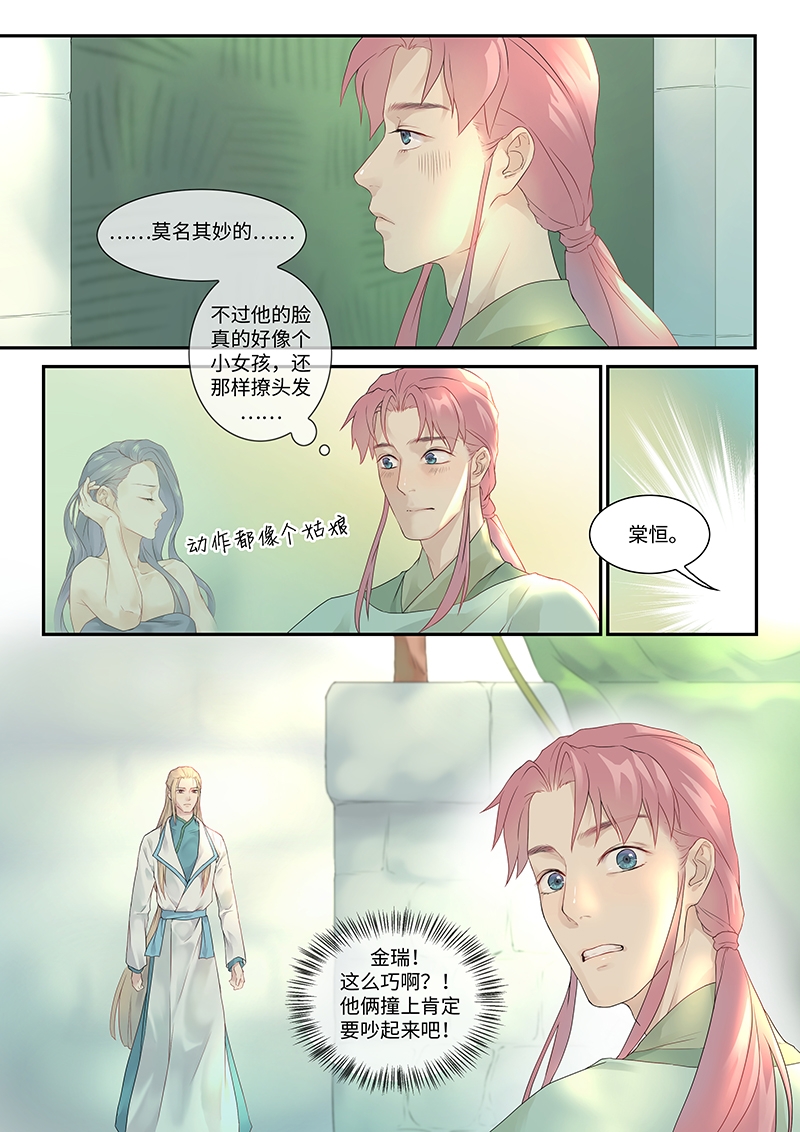 唐中林漫画,第7话5图