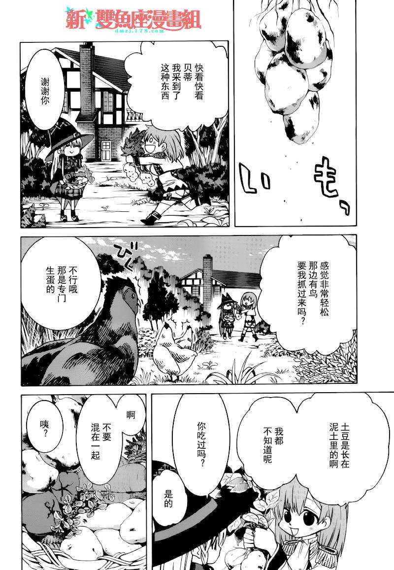 魔女的仆人和魔王的角漫画,第10话4图