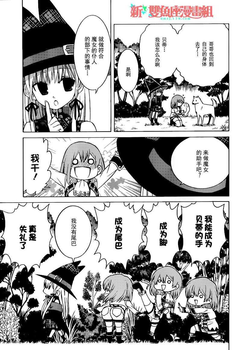 魔女的仆人和魔王的角漫画,第10话3图