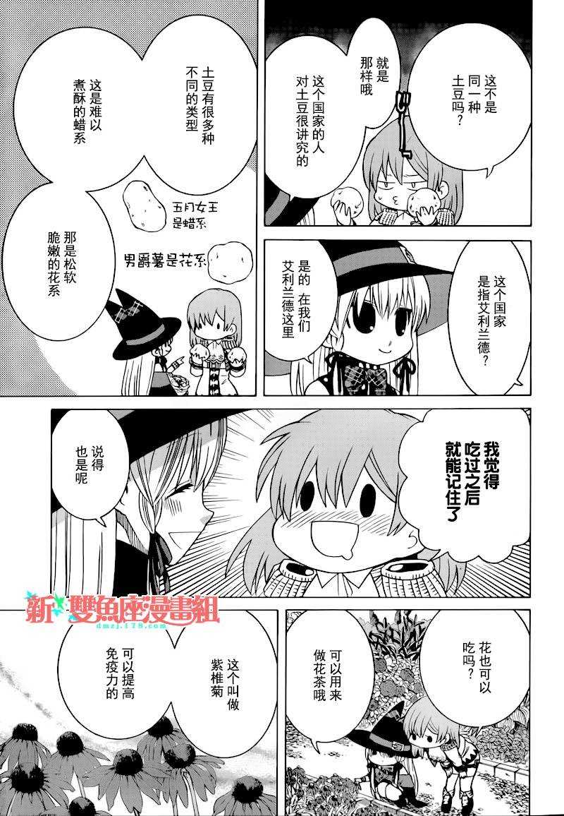 魔女的仆人和魔王的角漫画,第10话5图