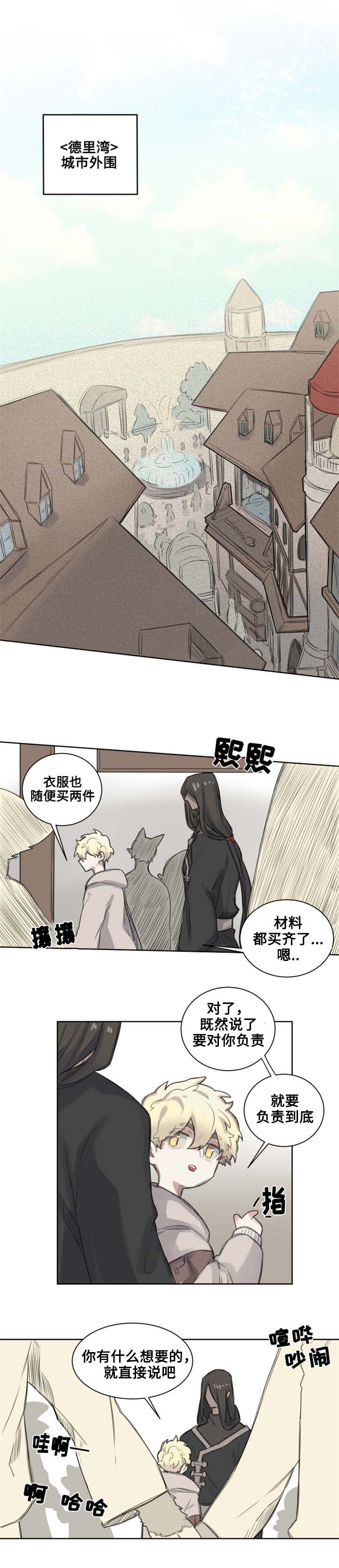 魔法师皮塔漫画,第3章：城市外围1图