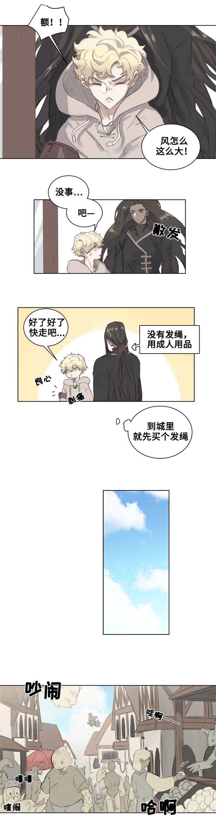 魔法师皮塔漫画,第3章：城市外围5图