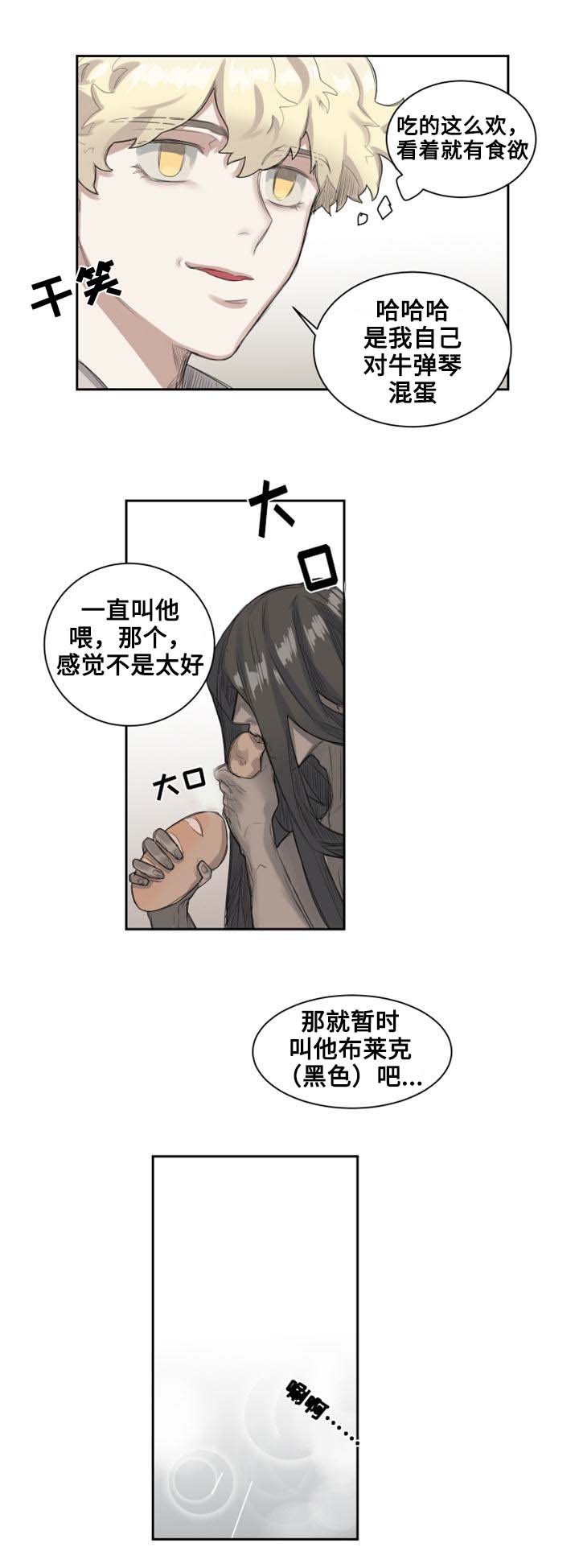 魔法师皮塔漫画,第3章：城市外围2图