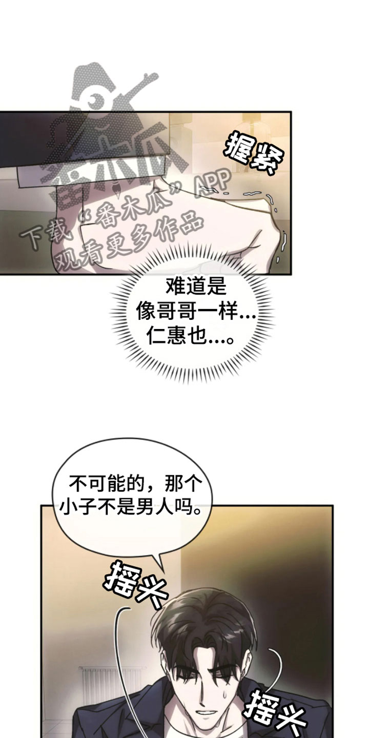 轮回中的我们漫画免费阅读漫画,第9话3图