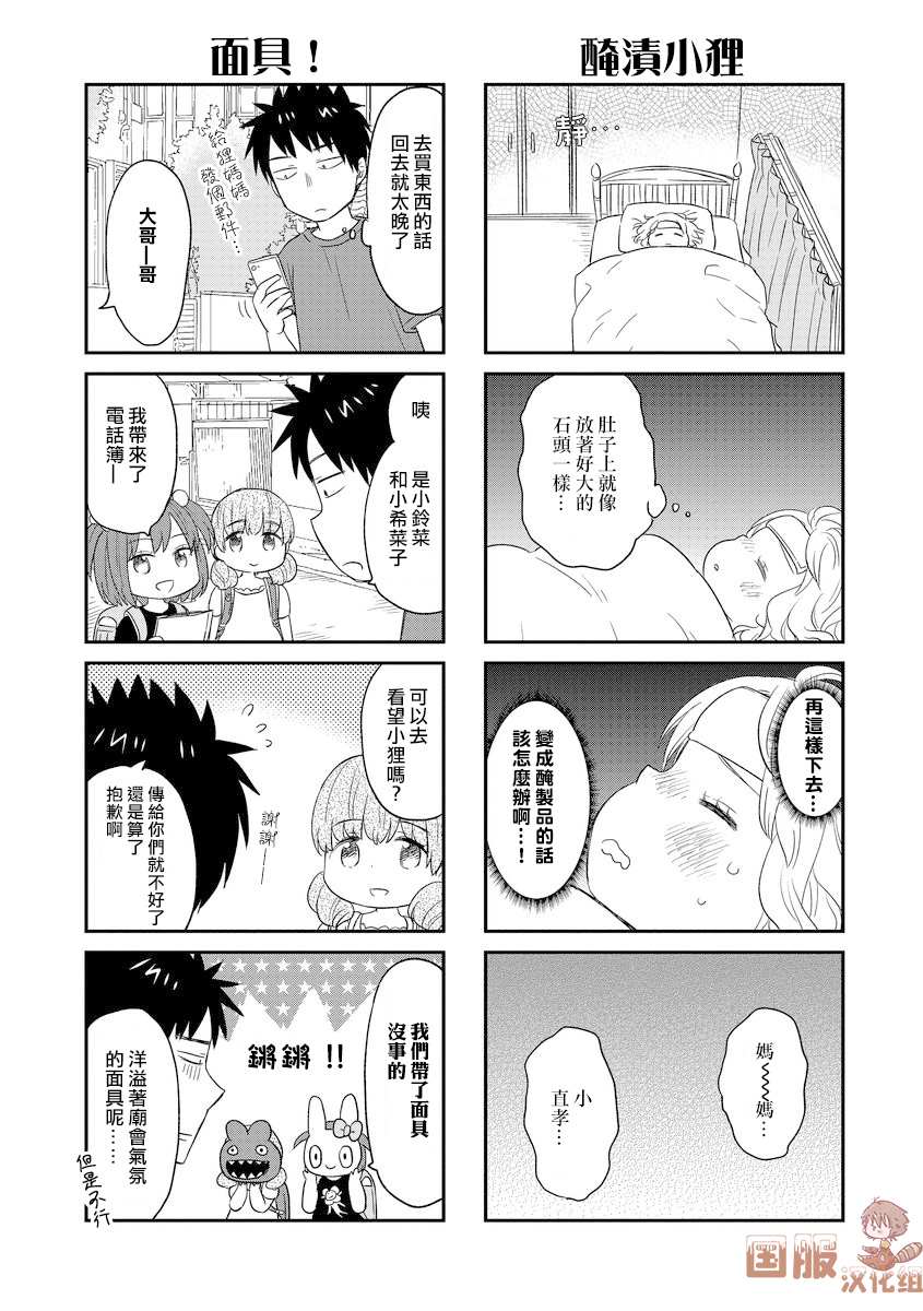 妖怪小貍的养成方法 漫画,第10话5图