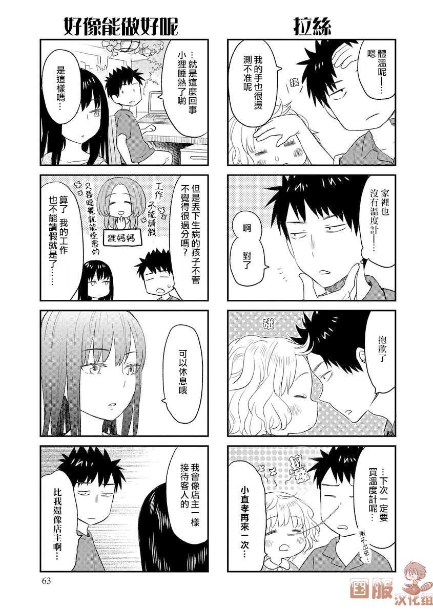 妖怪小貍的养成方法 漫画,第10话3图