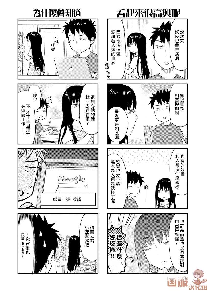 妖怪小貍的养成方法 漫画,第10话4图