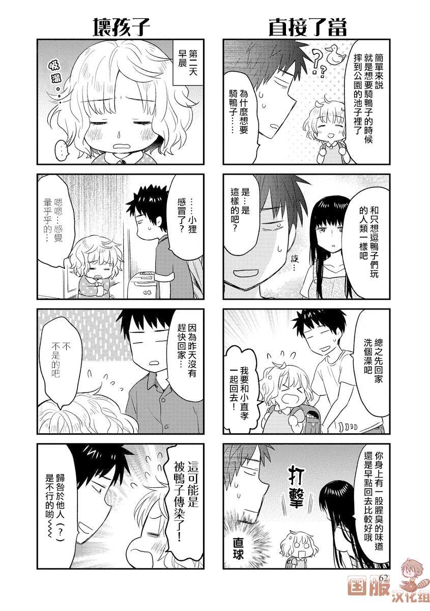 妖怪小貍的养成方法 漫画,第10话2图